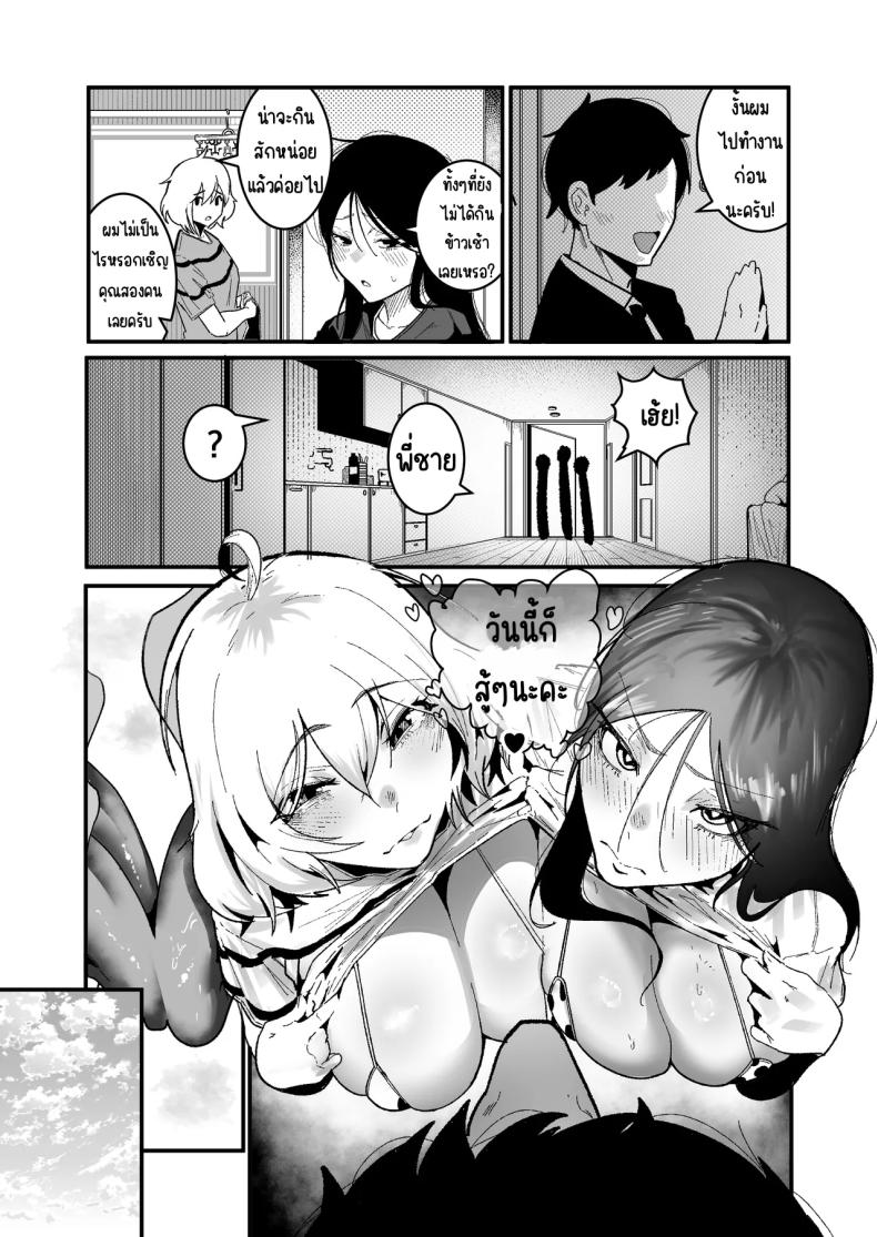 ใช้ชีวิตกับ2สาวจอมซน 2 ภาพ 25