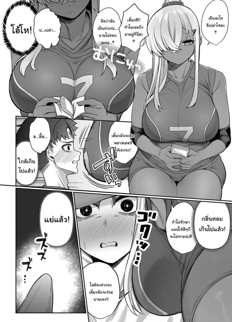 ไม่คิดว่าเธอจะเป็นคนแบบนี้ ภาพ 8