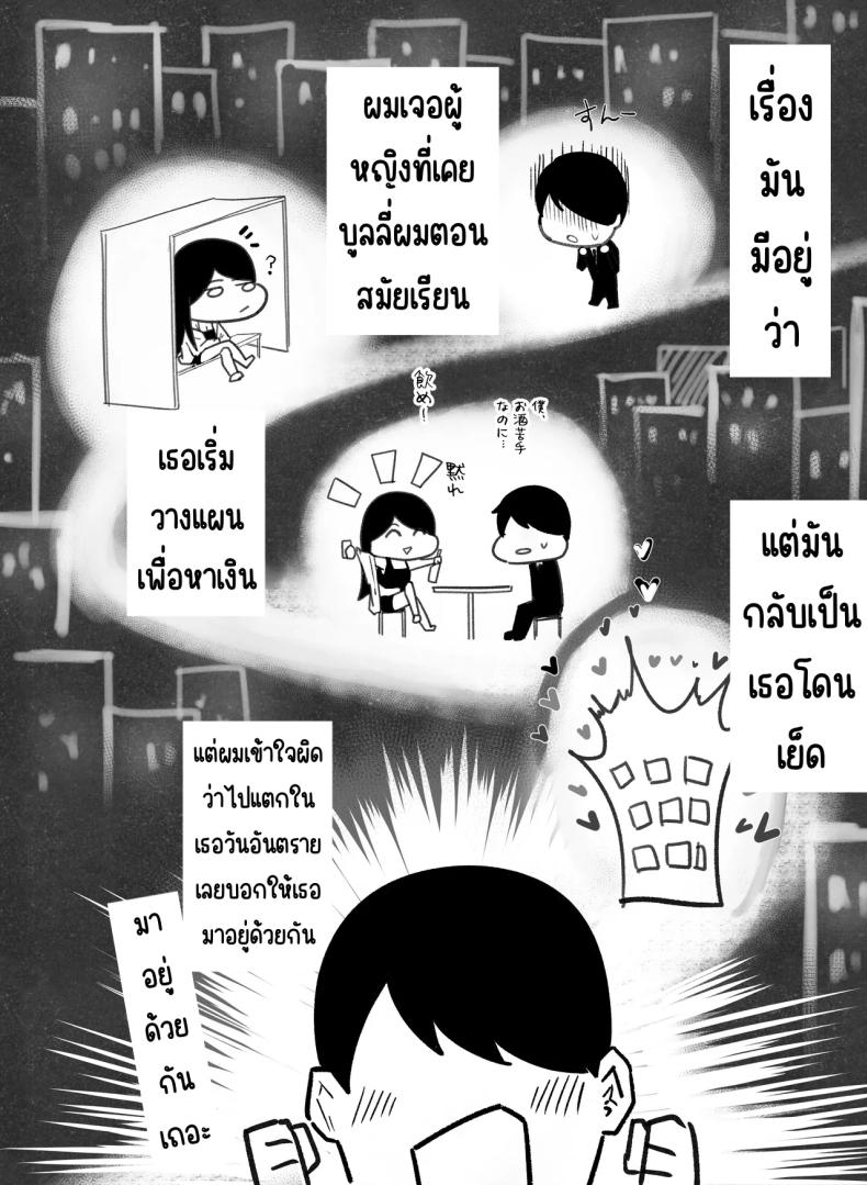 กลับมาเจอสาวที่เคยรังเเกฉัน 2 ภาพ 1