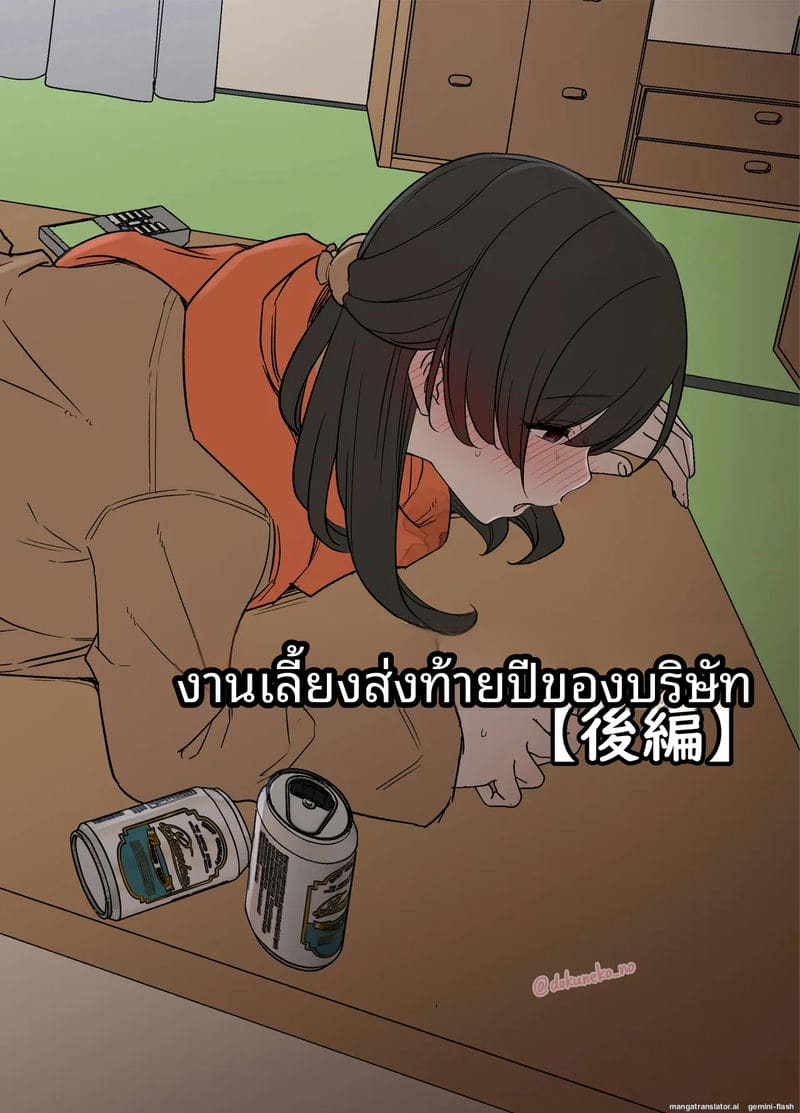 อ่านโดจิน ปาร์ตี้ปีใหม่เมาเหล้าเย็ดกัน แปลไทย