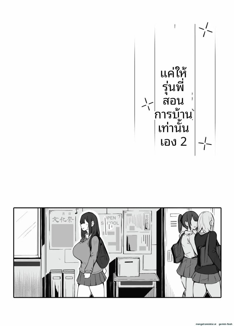 รุ่นพี่สอนเสียวเย็ดสด ภาพ 3