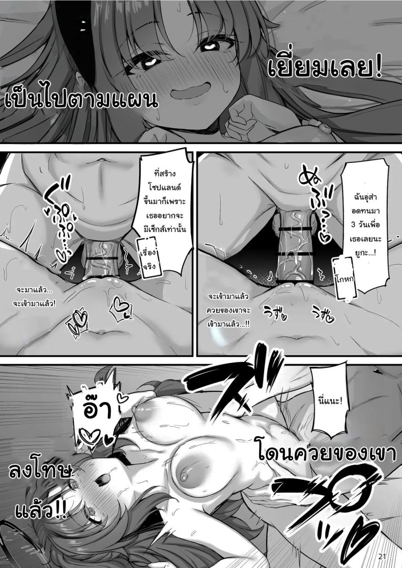 โซปแลนด์แห่งเกเฮนนา ภาพ 21