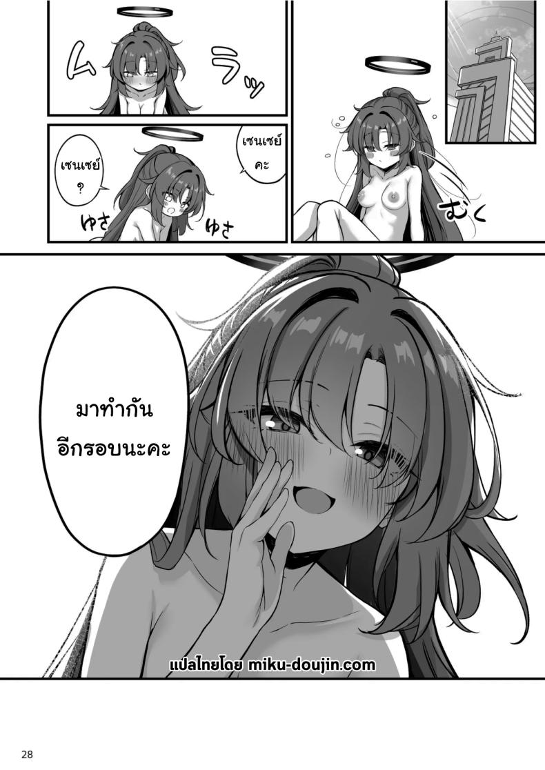 โซปแลนด์แห่งเกเฮนนา ภาพ 28