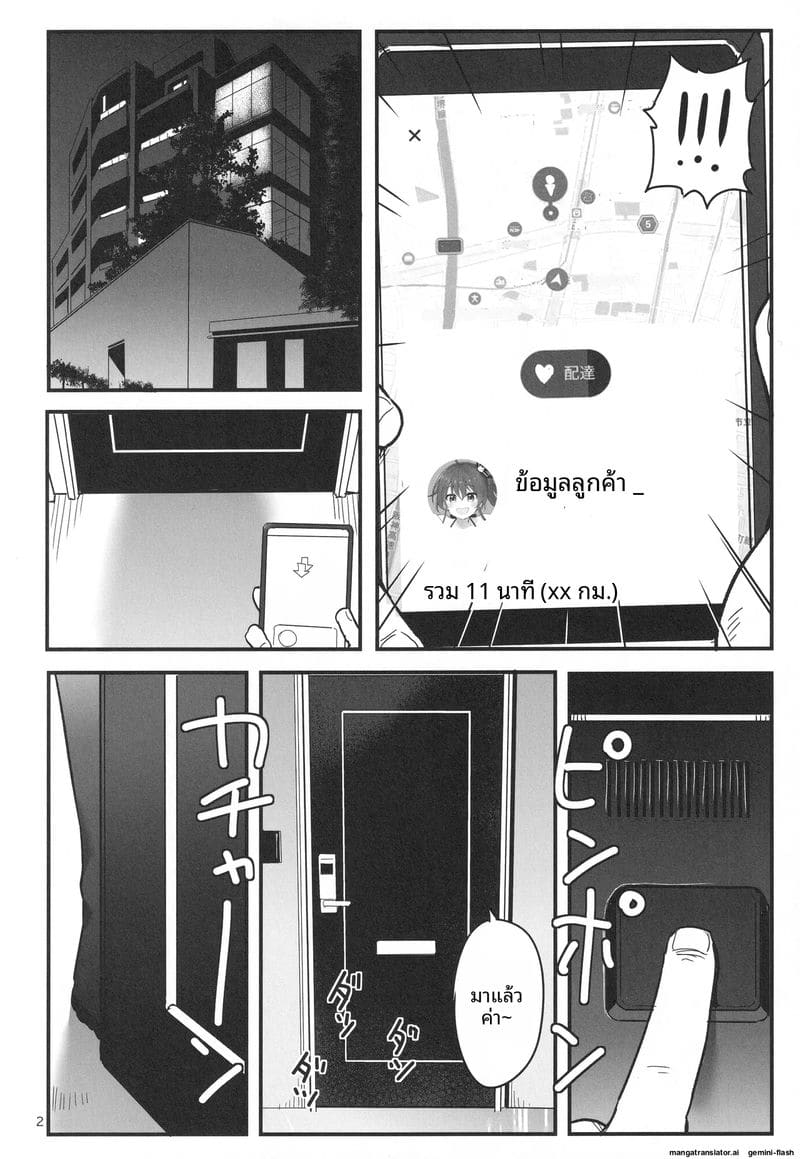 ส่งอาหารถึงบ้านแถมเย็ดฟรี ภาพ 2