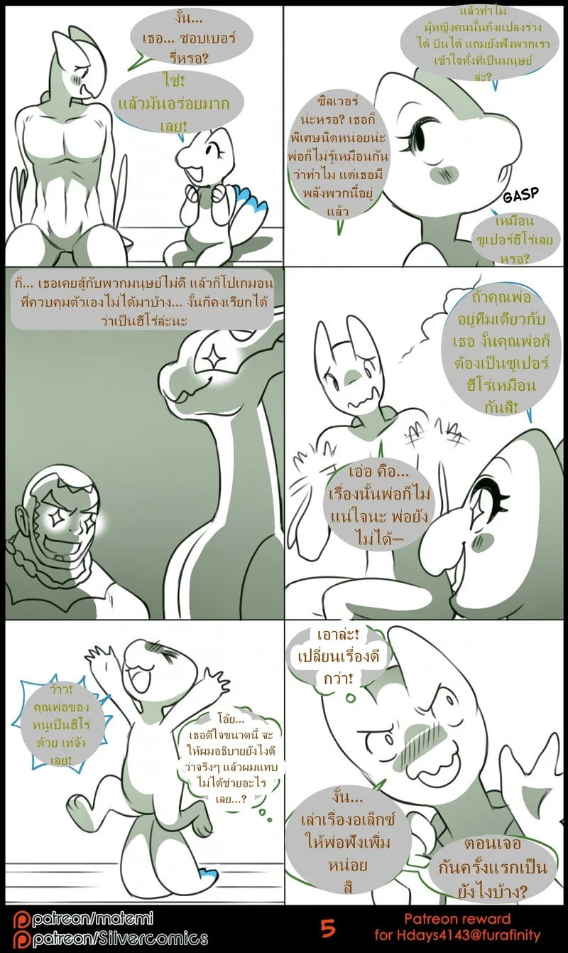ต้นกำเนิด ซิลเวอร์ โซล ตอนพิเศษ ภาพ 4