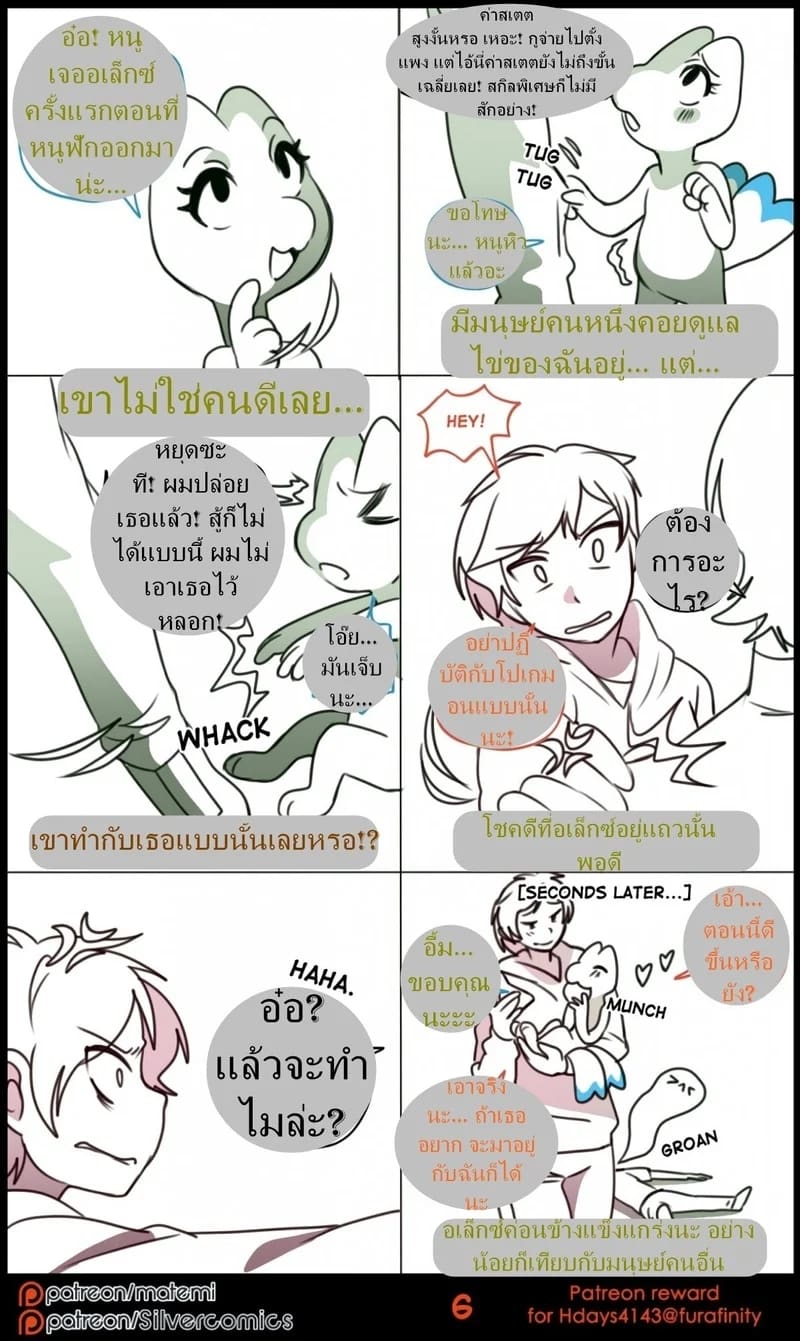 ต้นกำเนิด ซิลเวอร์ โซล ตอนพิเศษ ภาพ 5