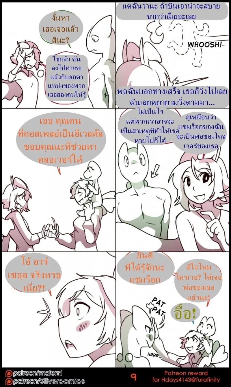 ต้นกำเนิด ซิลเวอร์ โซล ตอนพิเศษ ภาพ 8