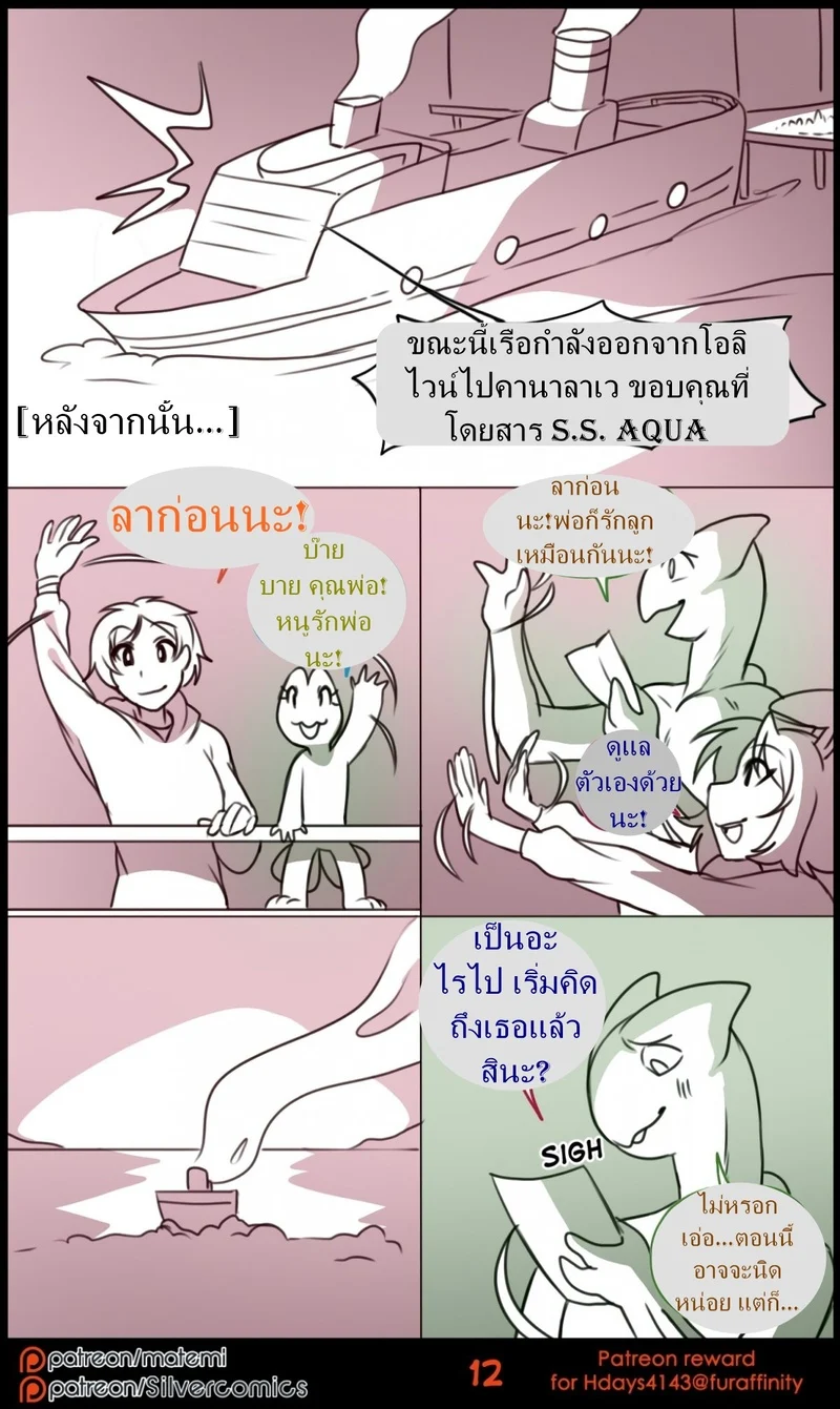 ต้นกำเนิด ซิลเวอร์ โซล ตอนพิเศษ ภาพ 11
