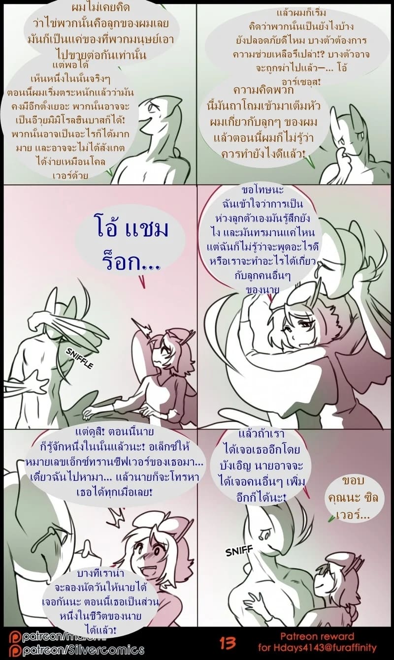 ต้นกำเนิด ซิลเวอร์ โซล ตอนพิเศษ ภาพ 12
