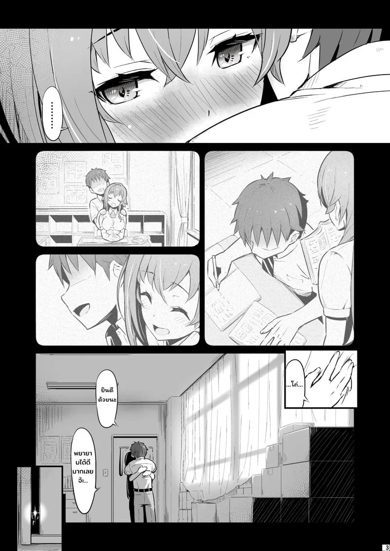 บาปในห้องเตรียมวิทย์ ภาพ 3