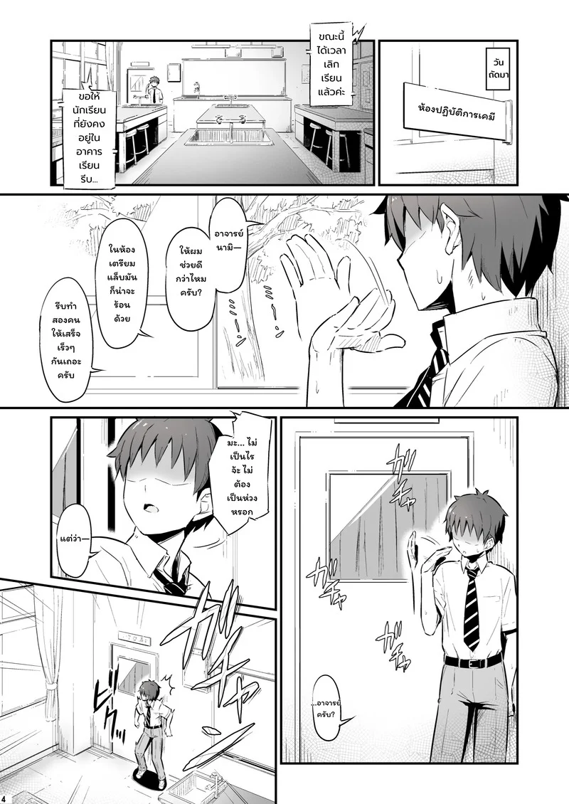 บาปในห้องเตรียมวิทย์ ภาพ 4