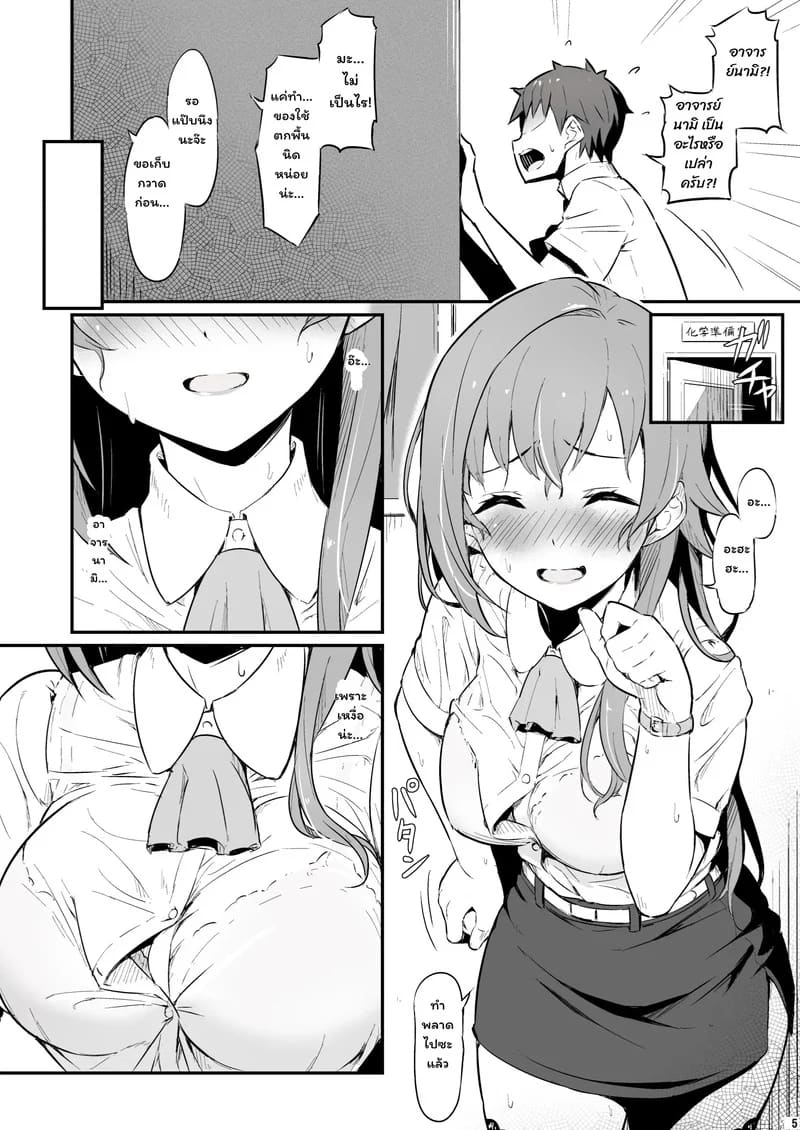 บาปในห้องเตรียมวิทย์ ภาพ 5