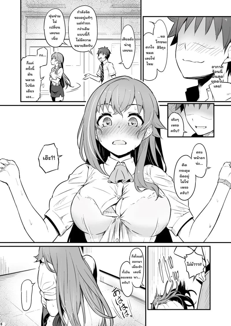 บาปในห้องเตรียมวิทย์ ภาพ 6