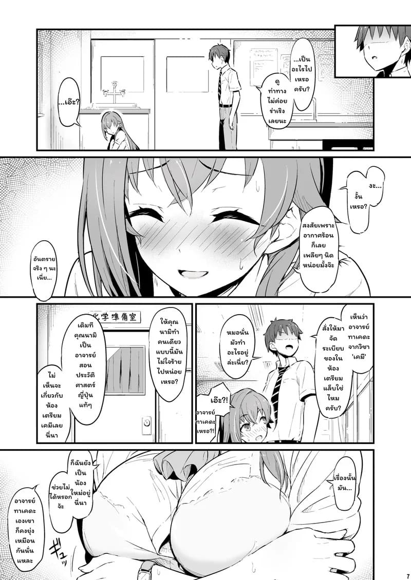 บาปในห้องเตรียมวิทย์ ภาพ 7
