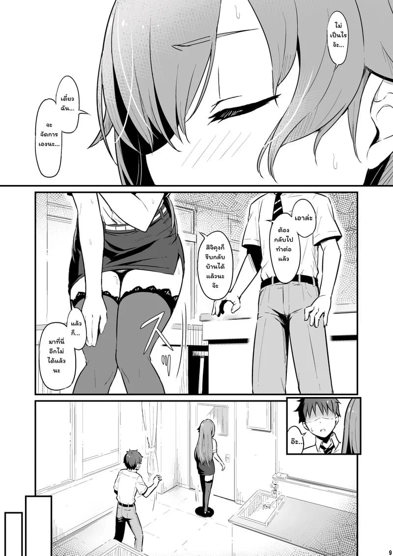 บาปในห้องเตรียมวิทย์ ภาพ 9