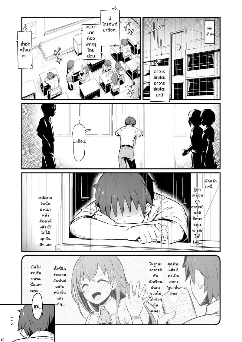 บาปในห้องเตรียมวิทย์ ภาพ 10