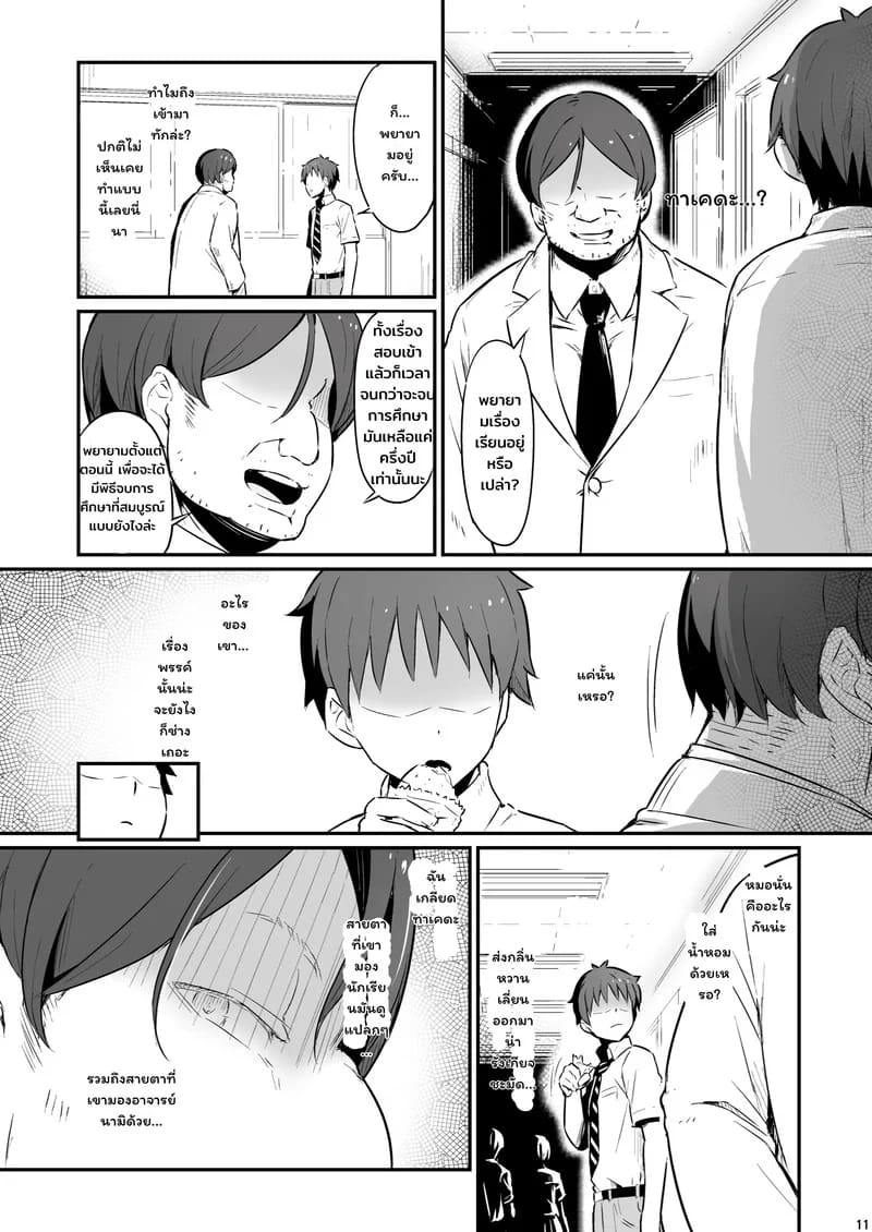 บาปในห้องเตรียมวิทย์ ภาพ 11