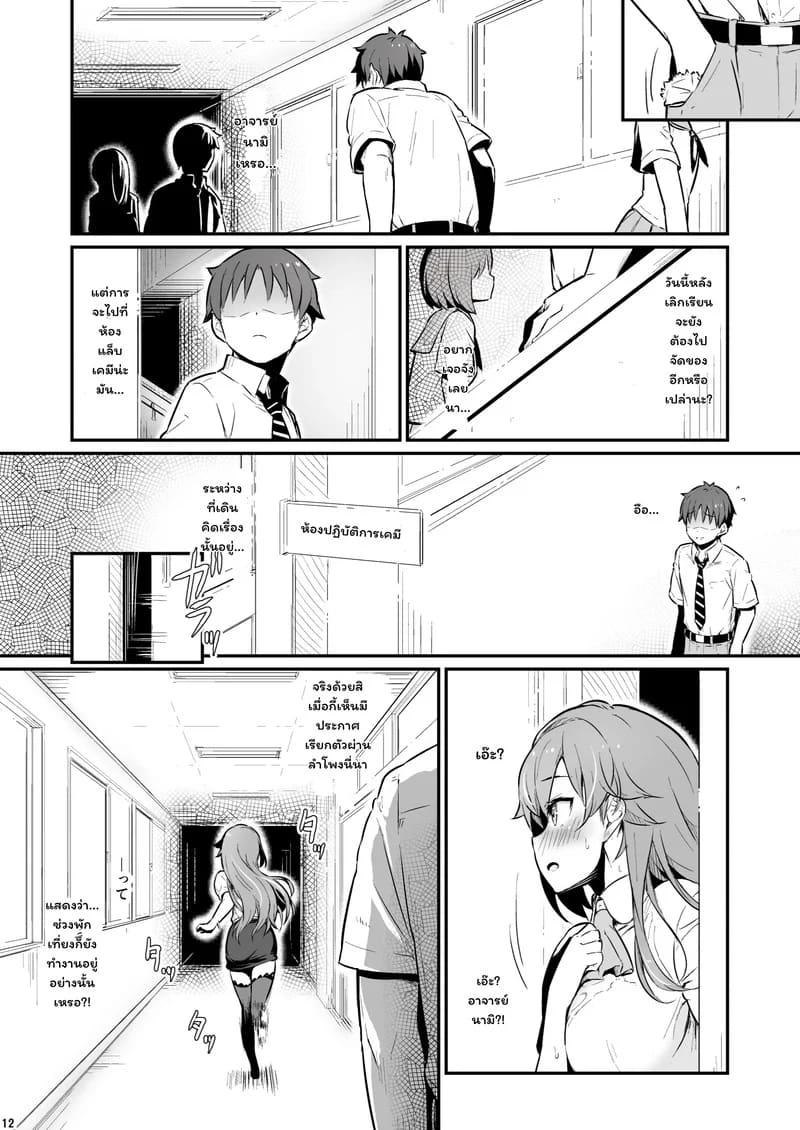 บาปในห้องเตรียมวิทย์ ภาพ 12