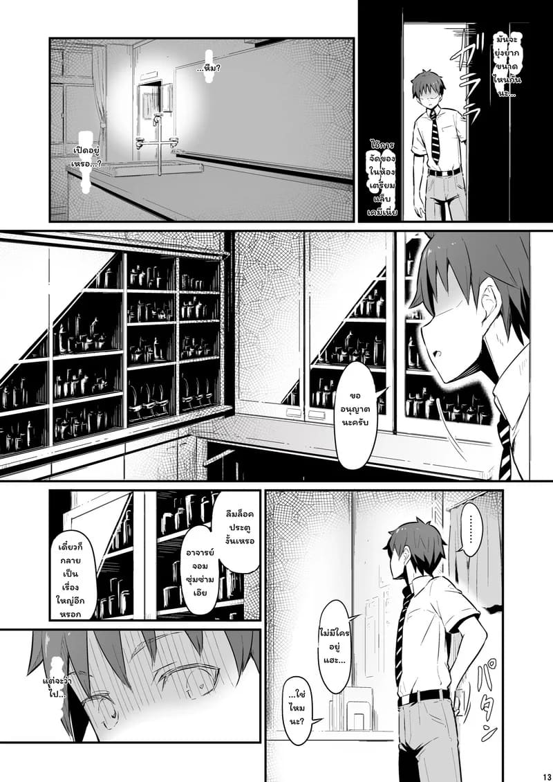 บาปในห้องเตรียมวิทย์ ภาพ 13