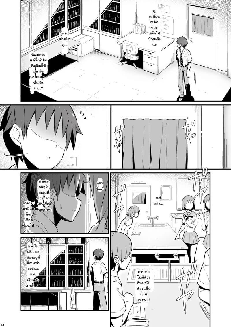 บาปในห้องเตรียมวิทย์ ภาพ 14