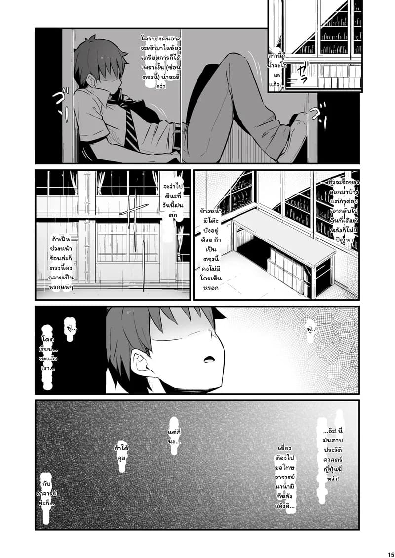 บาปในห้องเตรียมวิทย์ ภาพ 15