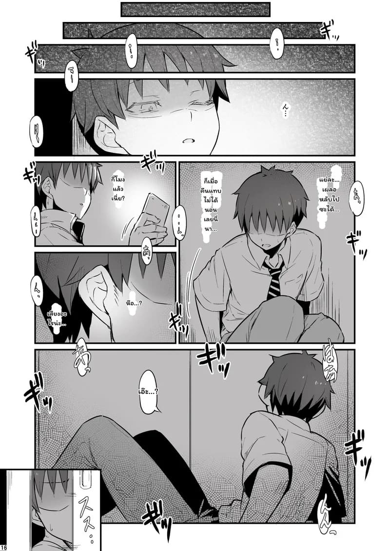 บาปในห้องเตรียมวิทย์ ภาพ 16