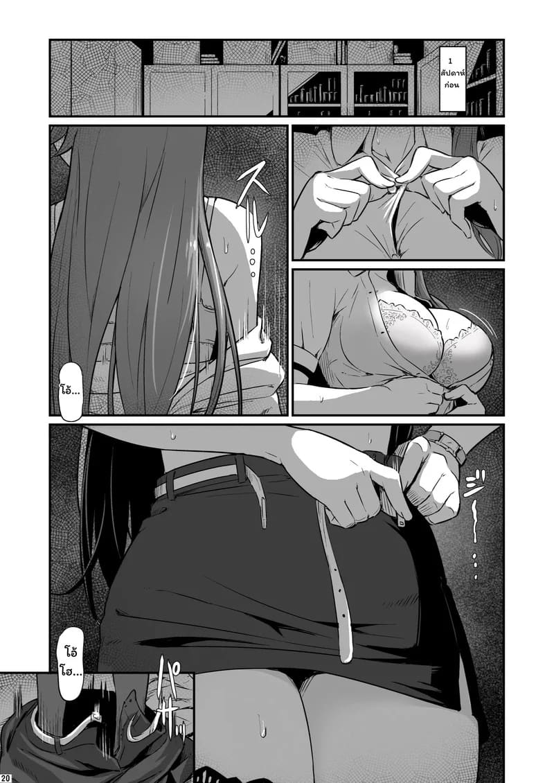 บาปในห้องเตรียมวิทย์ ภาพ 20
