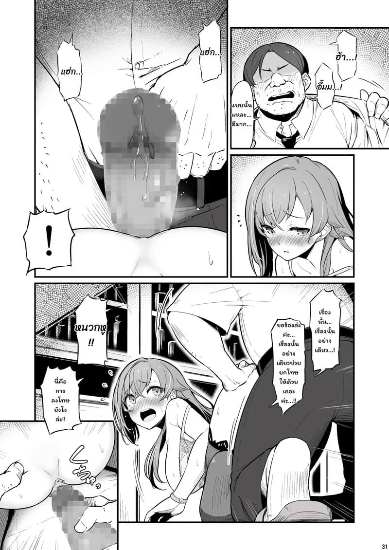 บาปในห้องเตรียมวิทย์ ภาพ 31