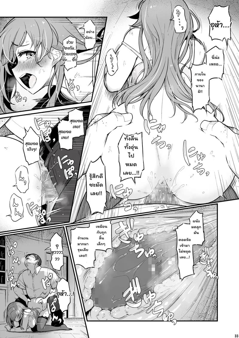 บาปในห้องเตรียมวิทย์ ภาพ 33