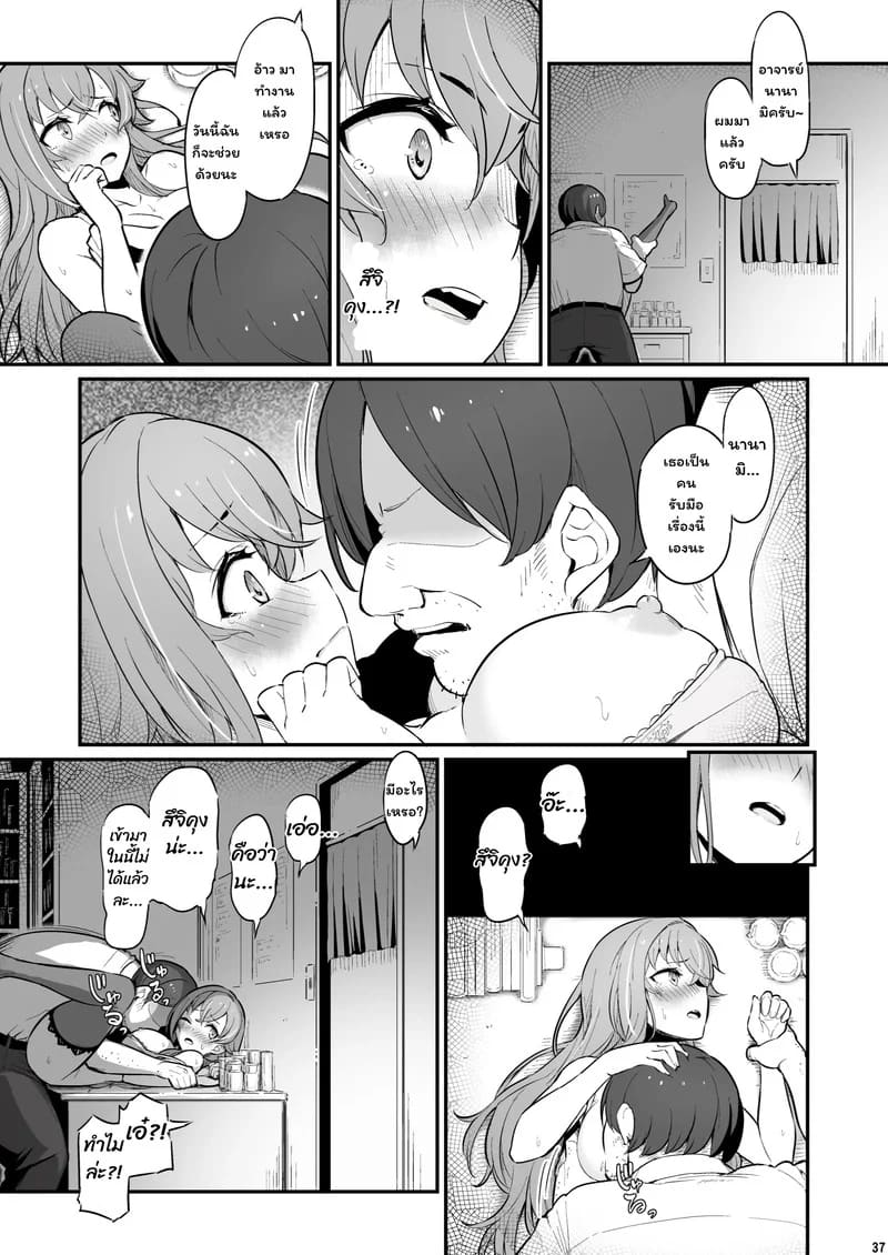 บาปในห้องเตรียมวิทย์ ภาพ 37