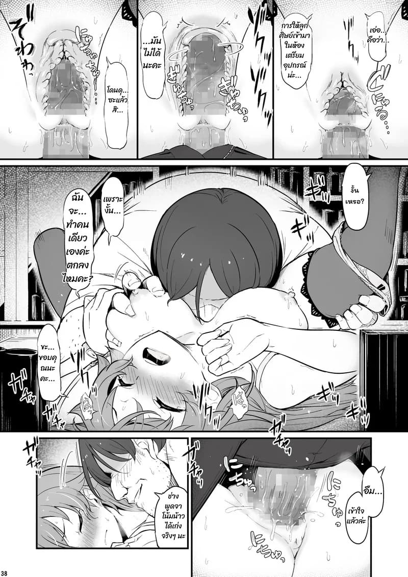 บาปในห้องเตรียมวิทย์ ภาพ 38