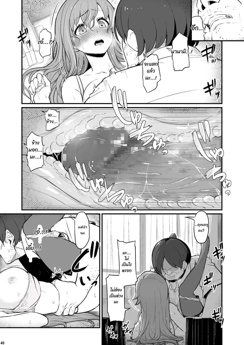 บาปในห้องเตรียมวิทย์ ภาพ 40