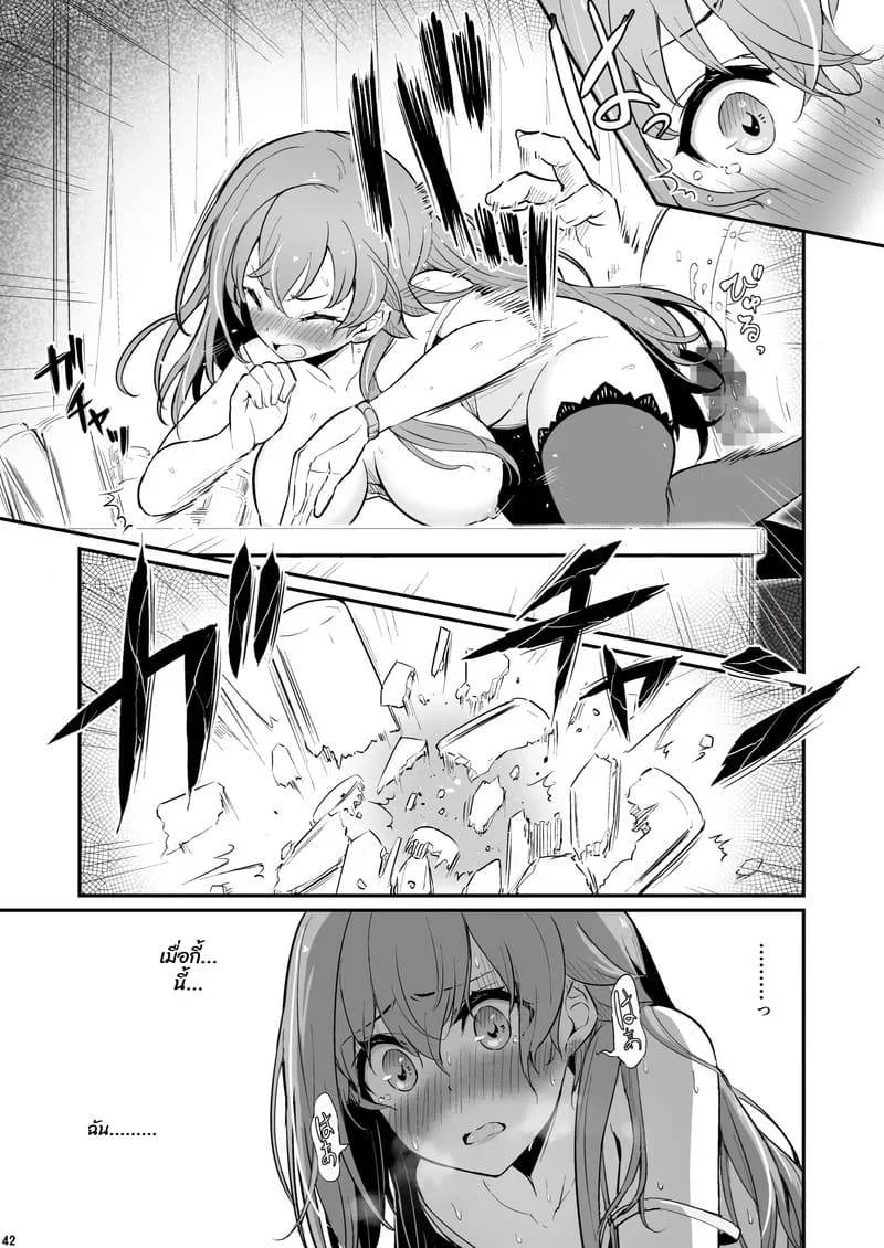 บาปในห้องเตรียมวิทย์ ภาพ 42