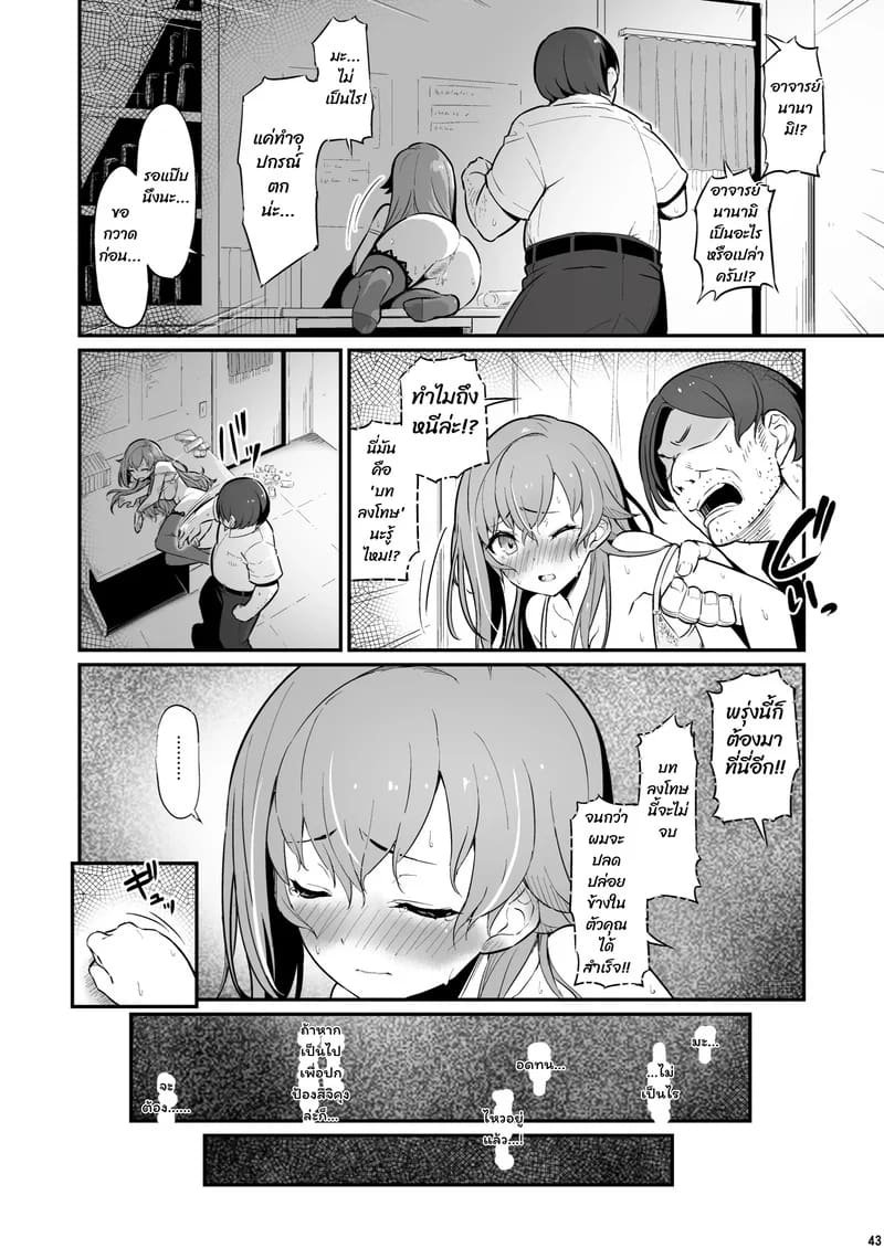 บาปในห้องเตรียมวิทย์ ภาพ 43