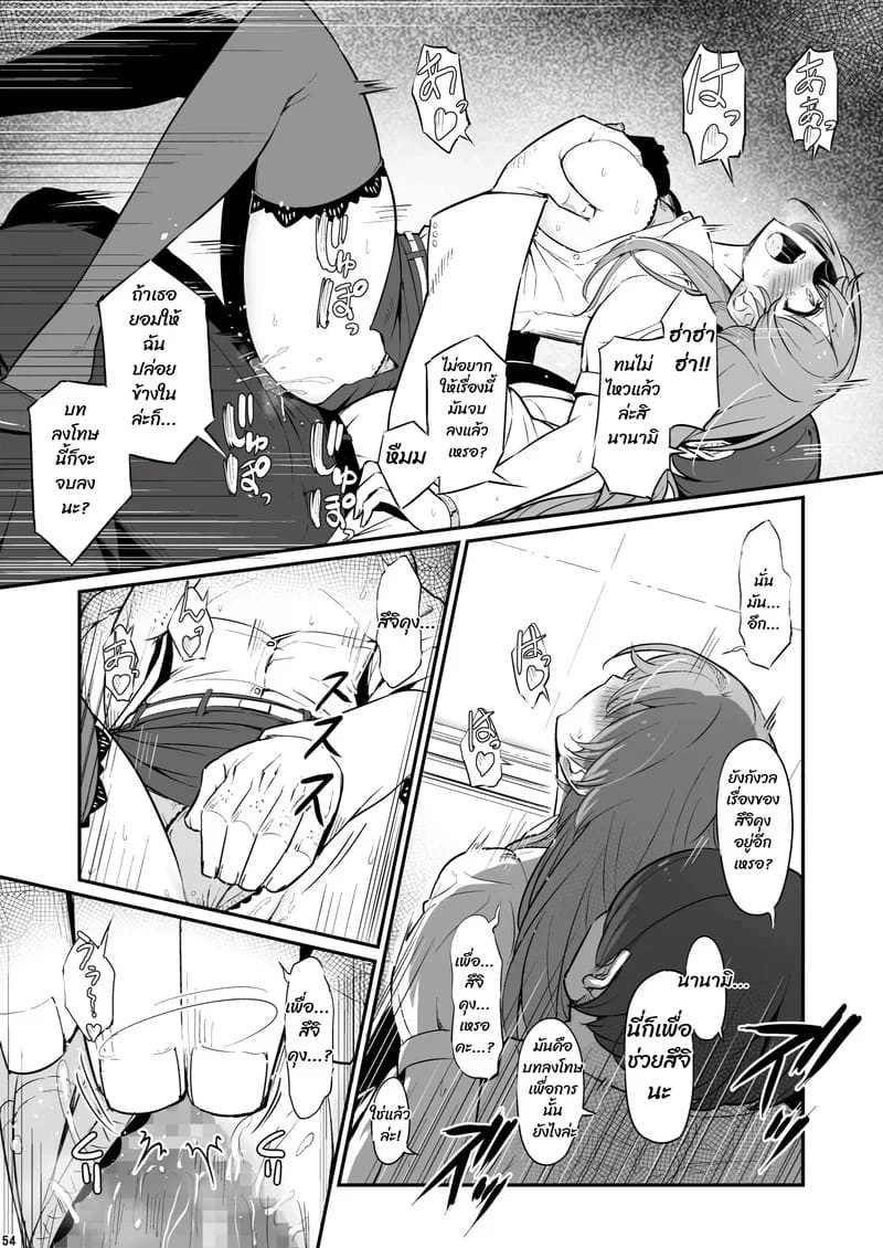บาปในห้องเตรียมวิทย์ ภาพ 54