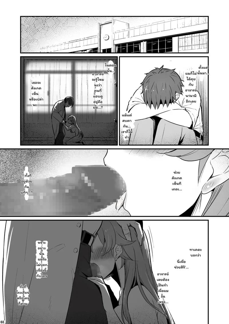 บาปในห้องเตรียมวิทย์ ภาพ 60