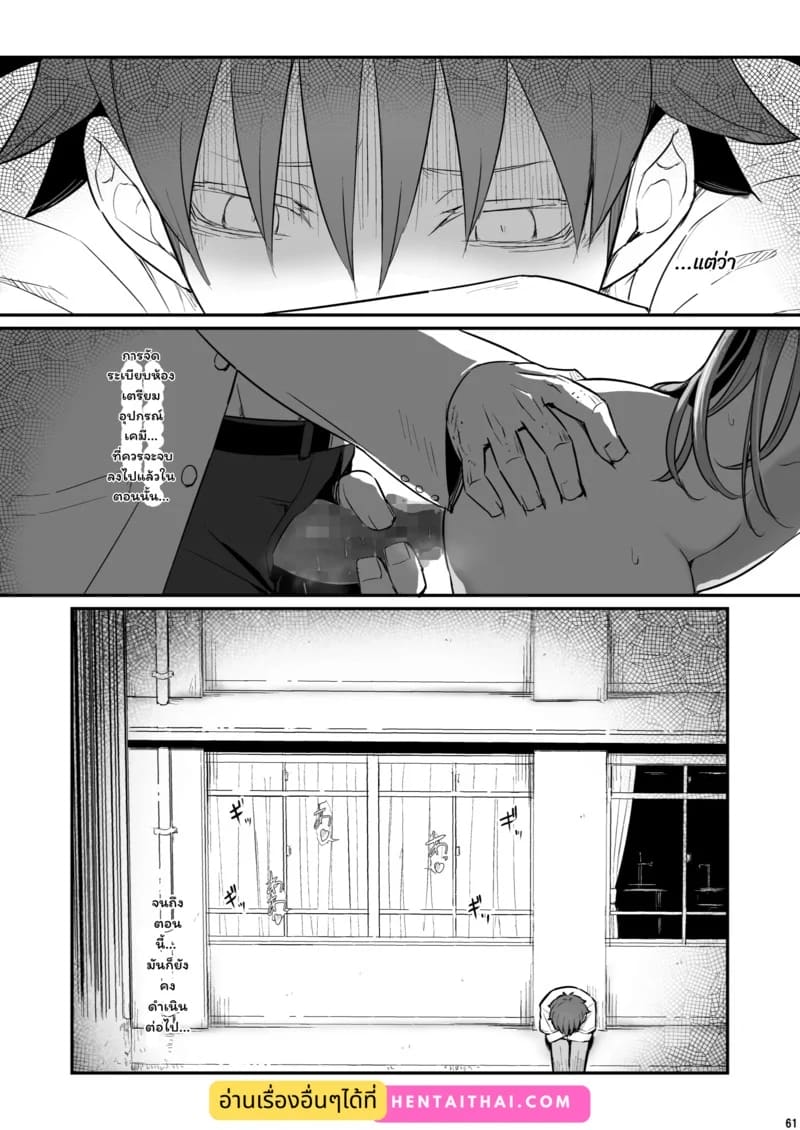 บาปในห้องเตรียมวิทย์ ภาพ 61