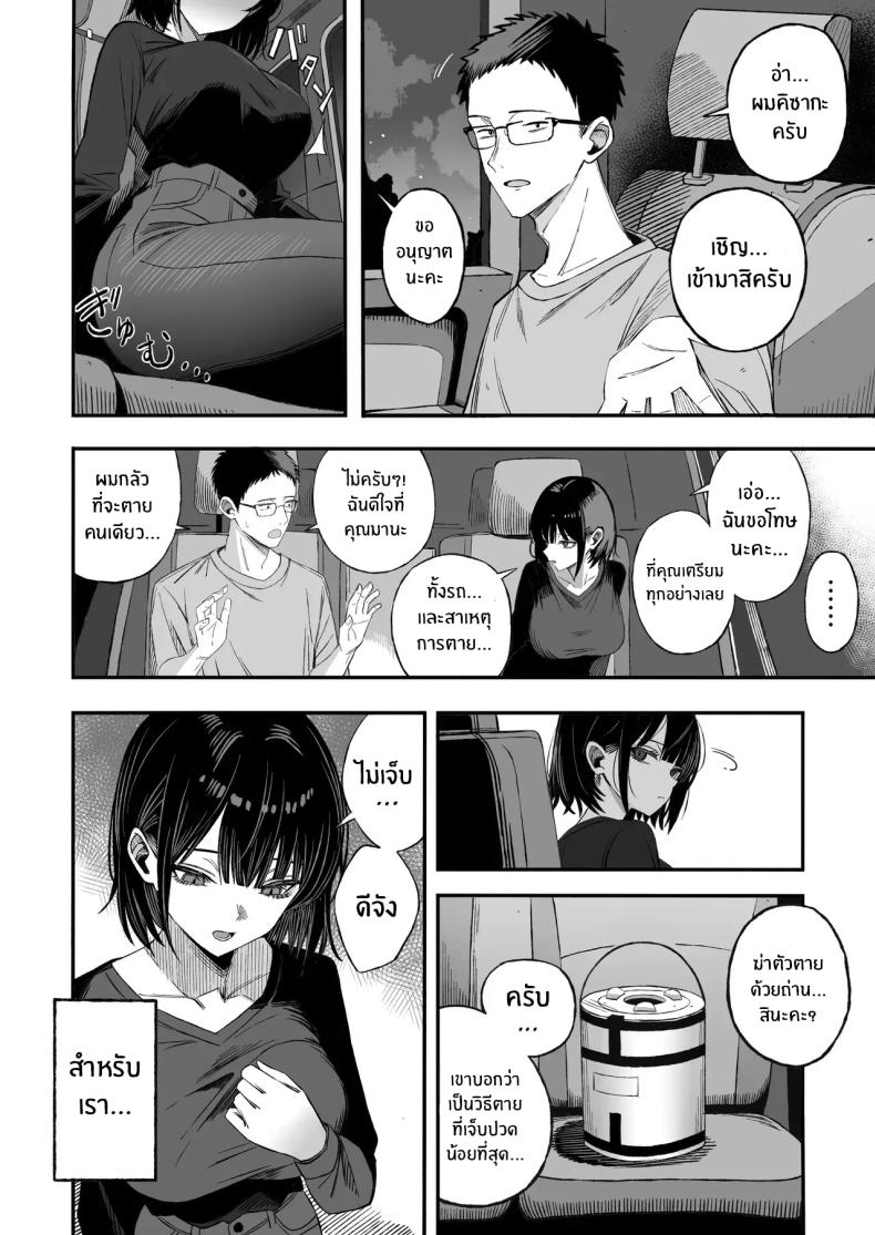 ไหนๆก็จะตายเเล้ว ภาพ 2