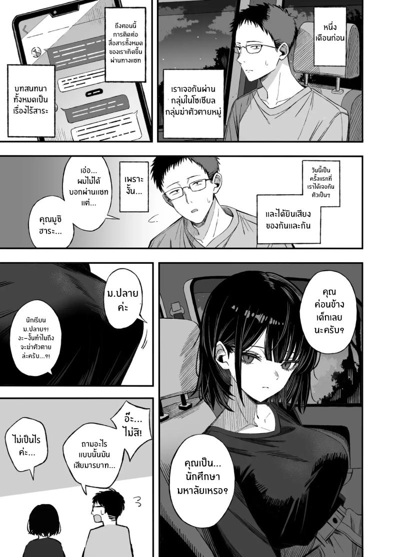 ไหนๆก็จะตายเเล้ว ภาพ 3