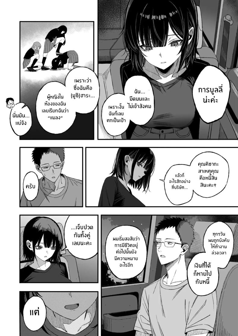 ไหนๆก็จะตายเเล้ว ภาพ 4