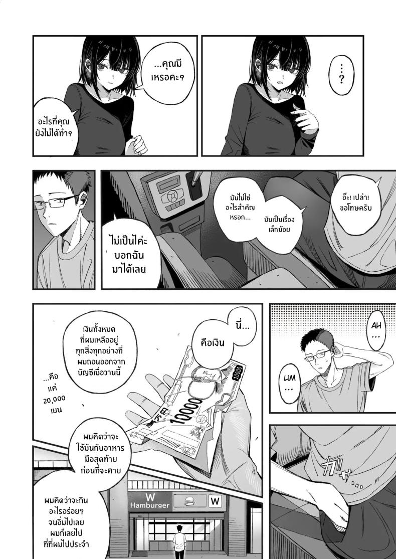 ไหนๆก็จะตายเเล้ว ภาพ 6