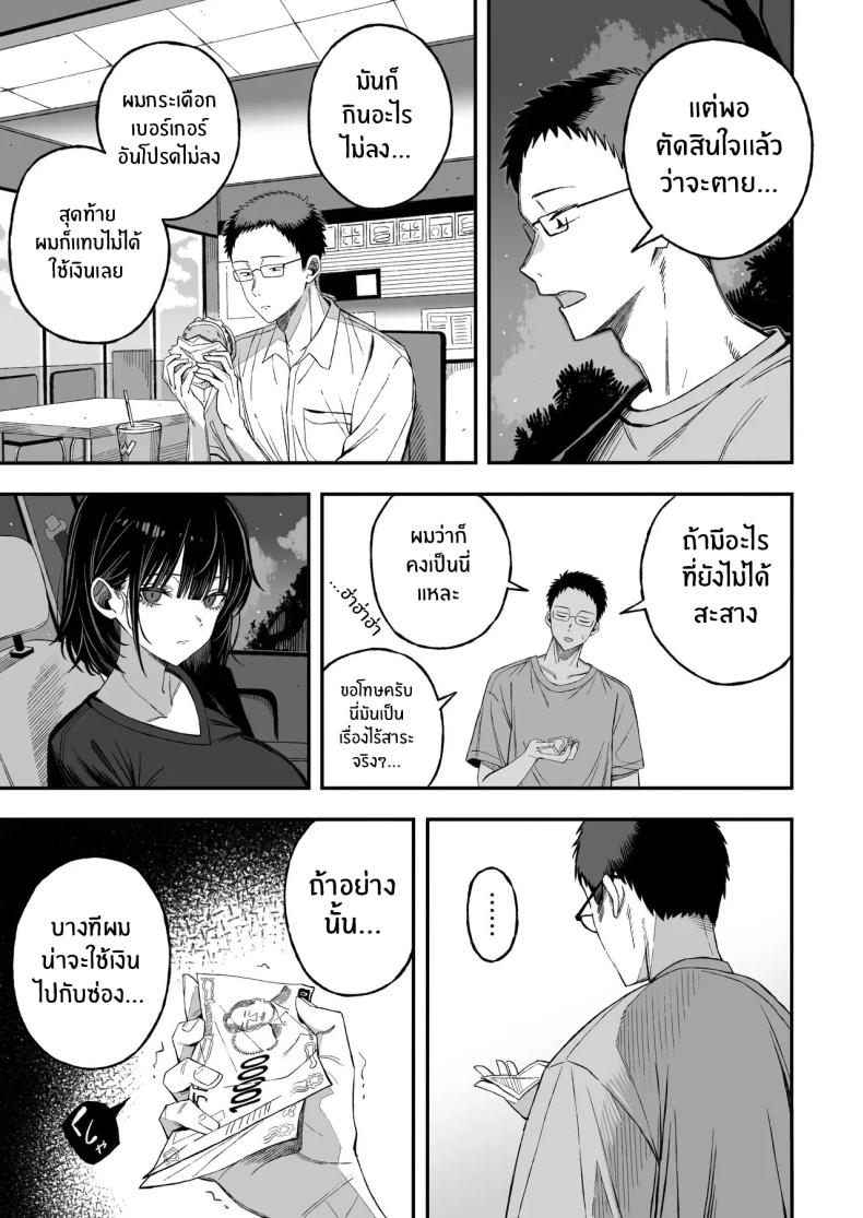 ไหนๆก็จะตายเเล้ว ภาพ 7