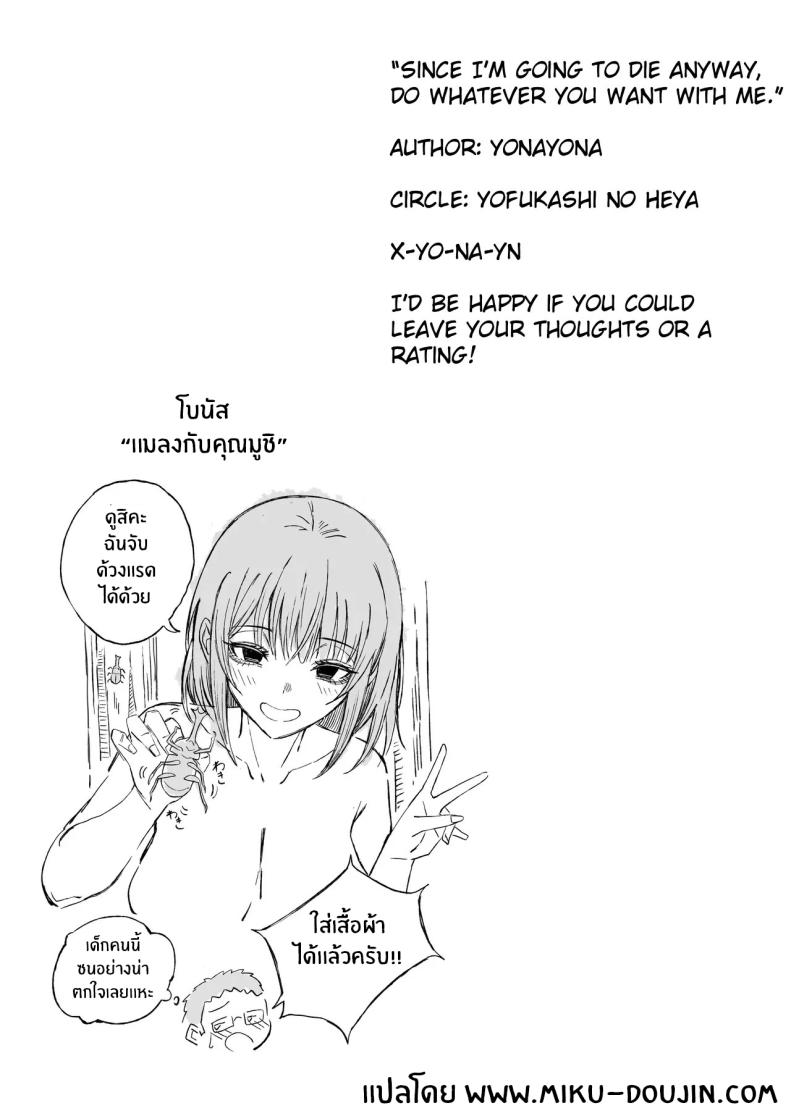 ไหนๆก็จะตายเเล้ว ภาพ 57