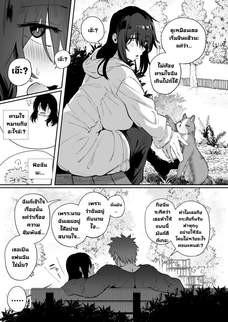 เป็นฉันดีเเล้วใช่มั้ย 3 ภาพ 15