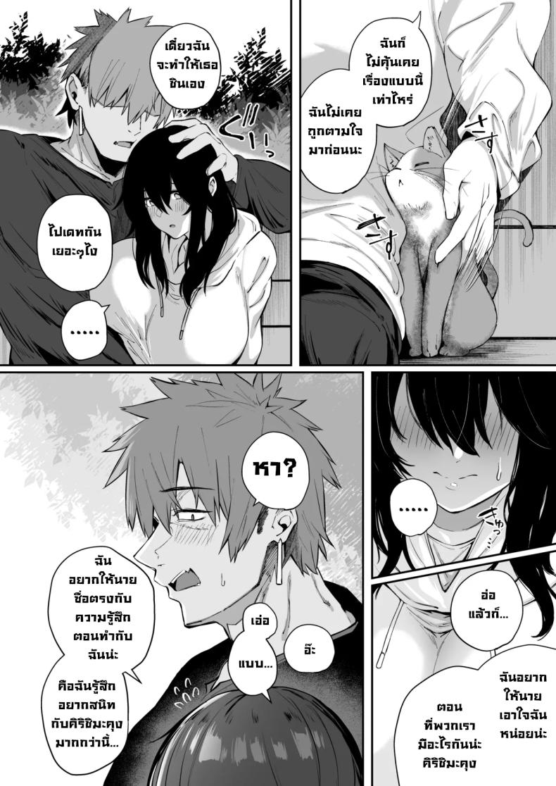 เป็นฉันดีเเล้วใช่มั้ย 3 ภาพ 16