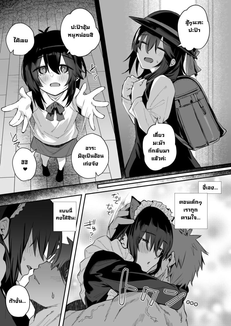 เป็นฉันดีเเล้วใช่มั้ย 3 ภาพ 27