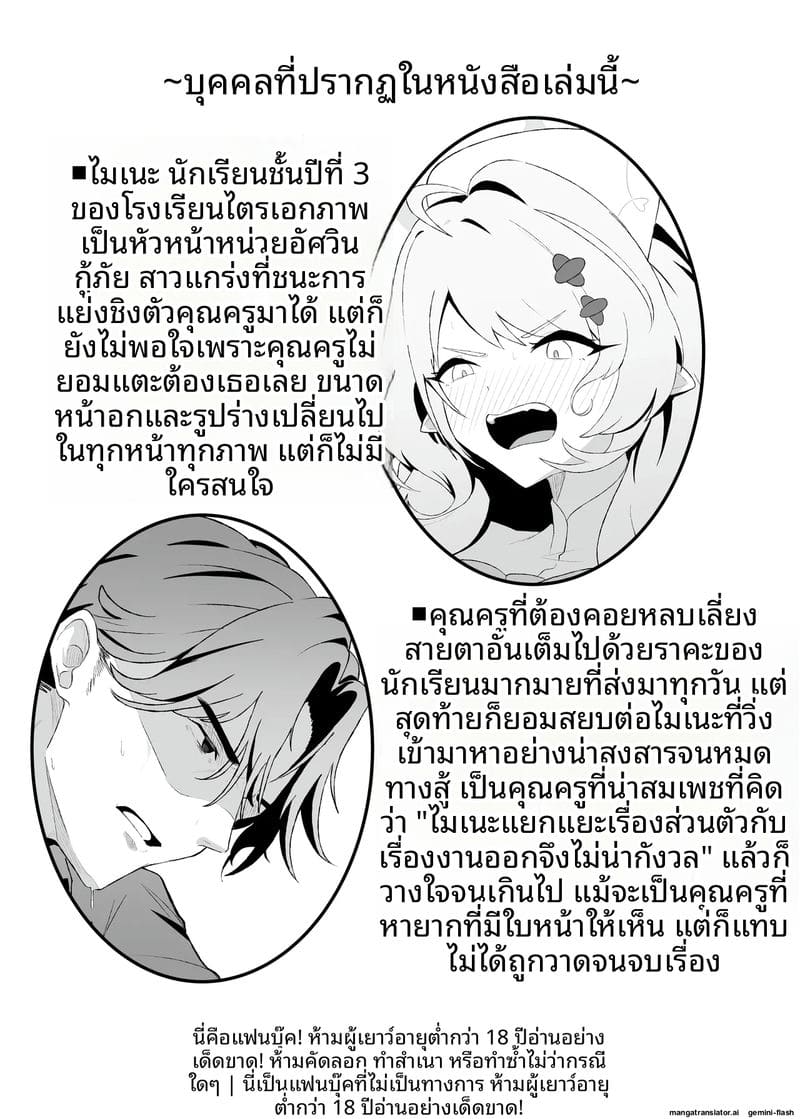 หนูเป็นแบบนี้... คุณครูไม่ชอบเหรอ? ภาพ 1