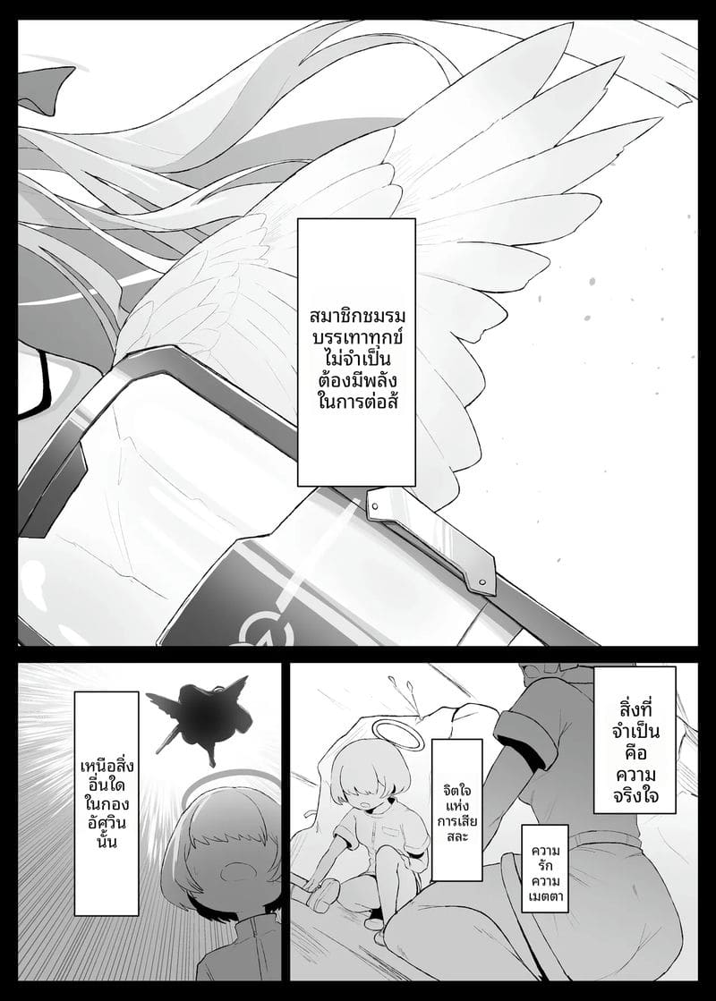 หนูเป็นแบบนี้... คุณครูไม่ชอบเหรอ? ภาพ 2