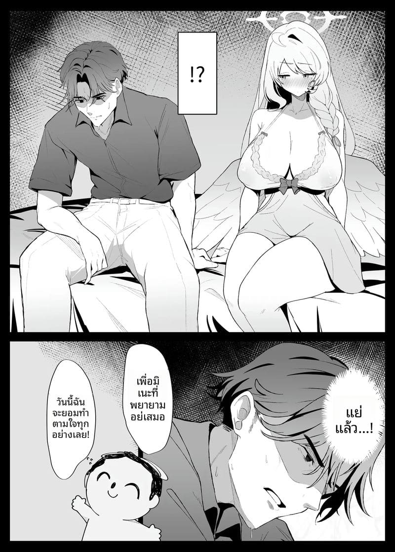หนูเป็นแบบนี้... คุณครูไม่ชอบเหรอ? ภาพ 4