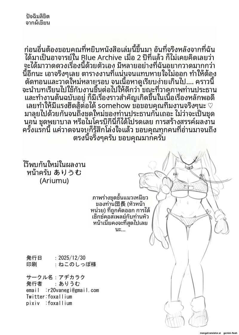 หนูเป็นแบบนี้... คุณครูไม่ชอบเหรอ? ภาพ 24